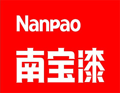 南寶漆