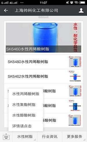 帥科化工公眾號