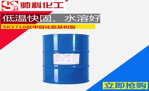 甲醚化氨基樹脂