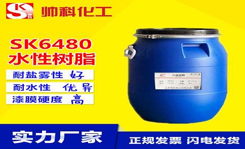 高硬度水性丙烯酸樹脂