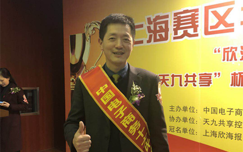 上海帥科化工喜獲中國十大牛商上海賽區第二名