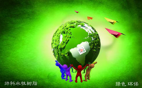 帥科水性樹脂綠色環(huán)保